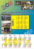 Календарь 2006-2007